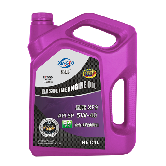 星弗 XF9 API SP 5W-40 合成汽机油 4L