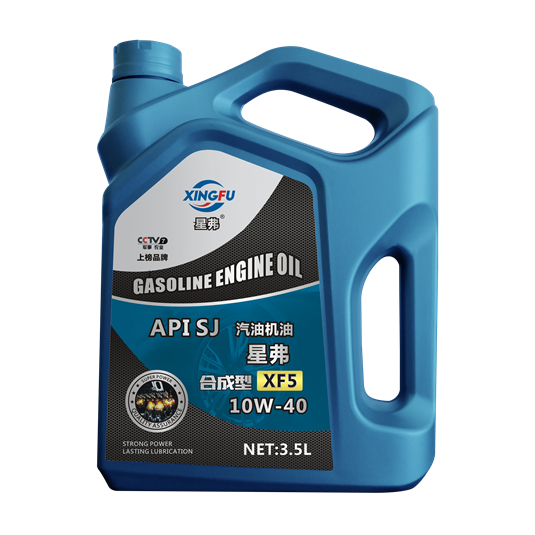 星弗 XF5 API SJ 10W-40 合成汽油机油 3.5L/4L